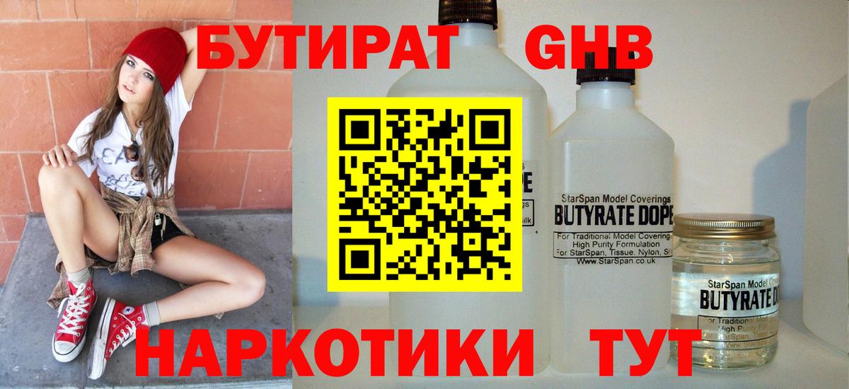 Бутират 1.4BDO Нефтеюганск