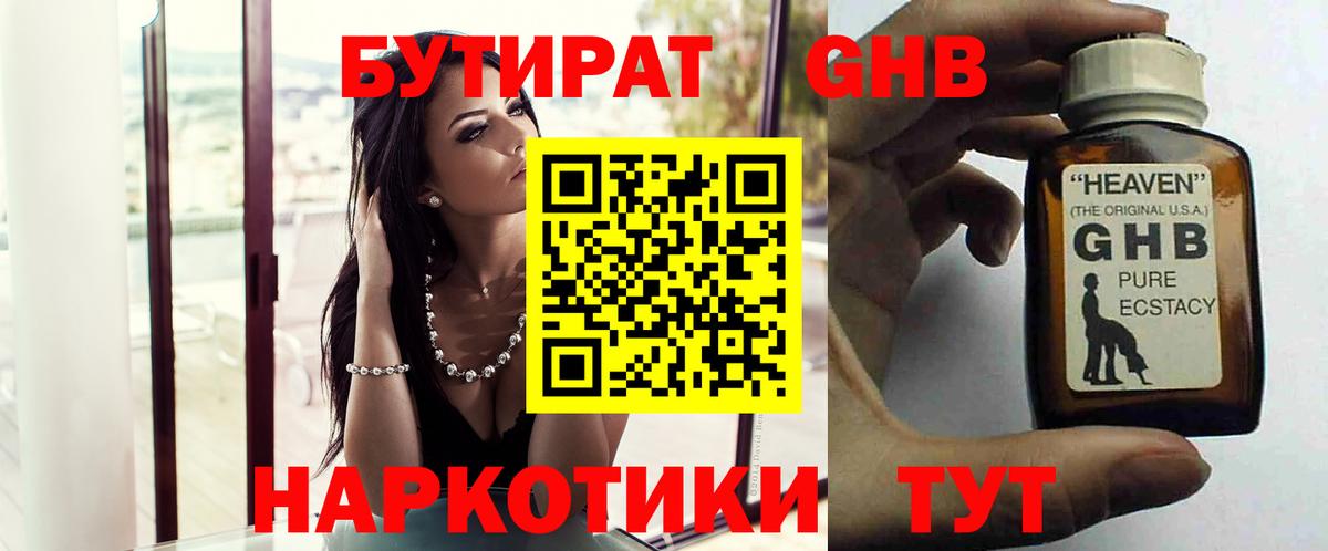 Нефтеюганск  БУТИРАТ  Вход с VPN  БУТИРАТ жидкий экстази 