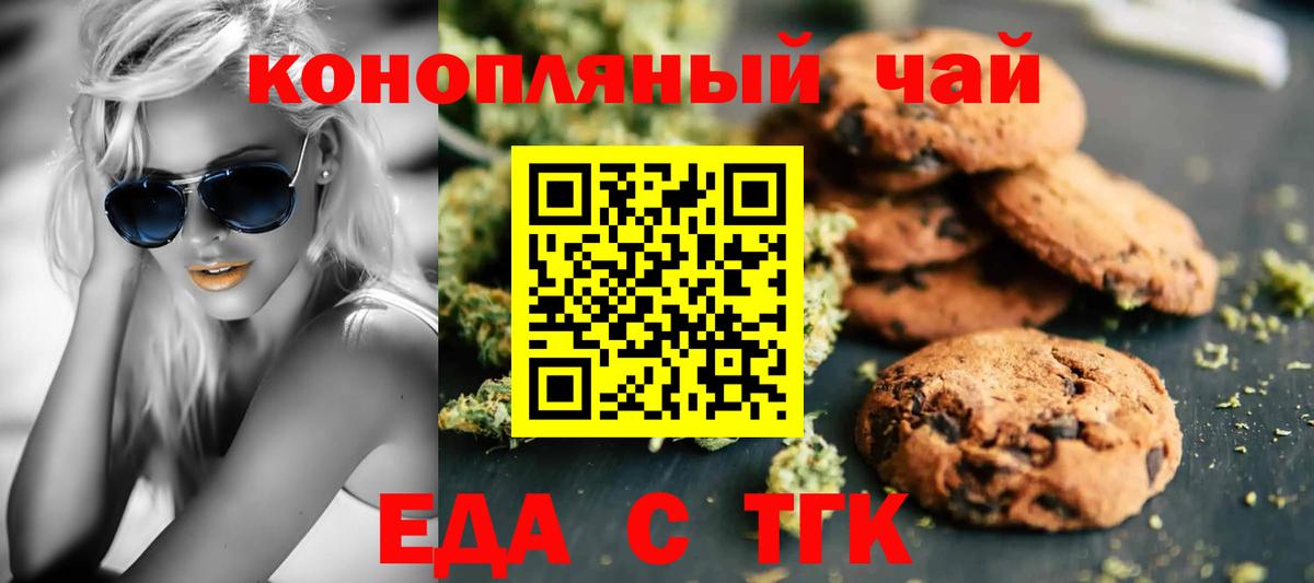 Печенье с ТГК марихуана  Вход с VPN  Нефтеюганск 