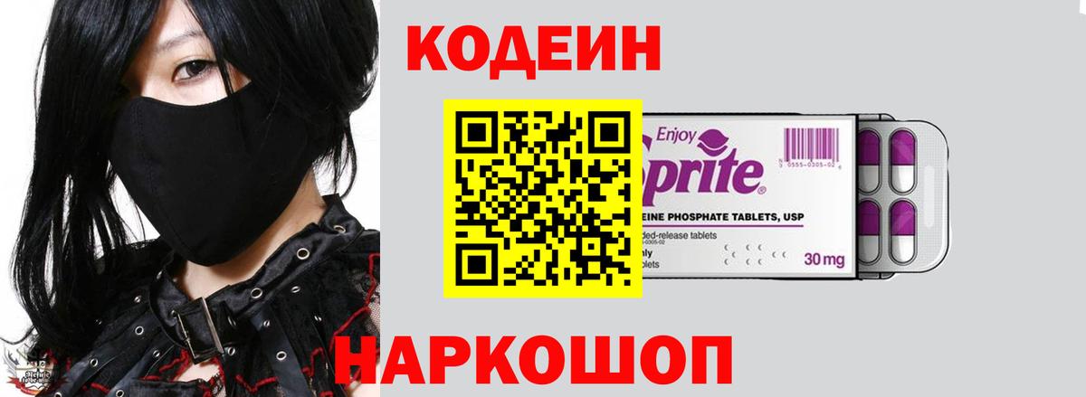 Нефтеюганск  Кодеин Purple Drank  Вход с VPN 