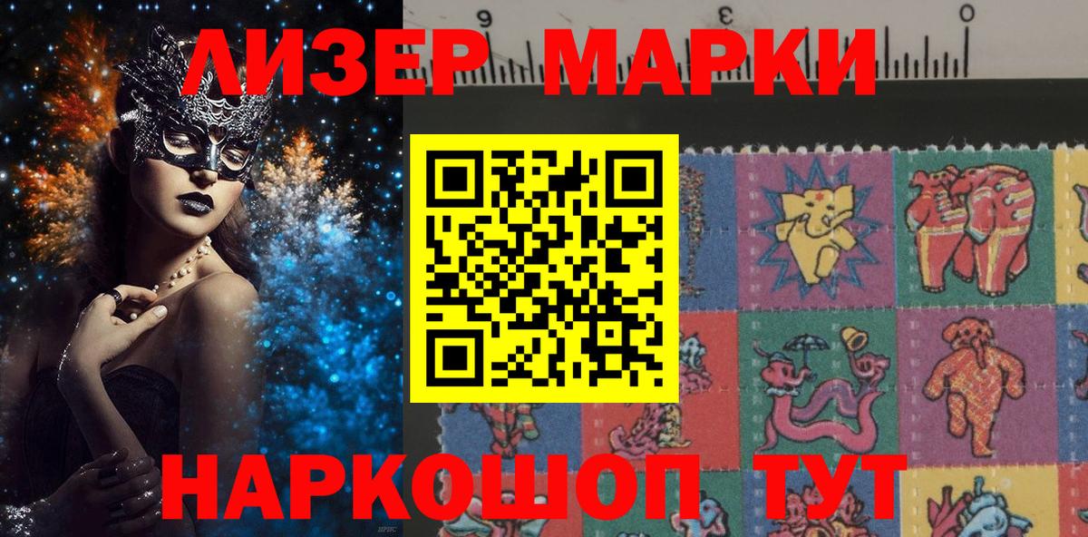 Наркотические марки 1,8мг Нефтеюганск